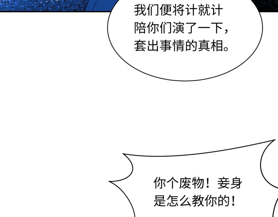 全球诡异时代 第274话 演员请就位！ 第74页