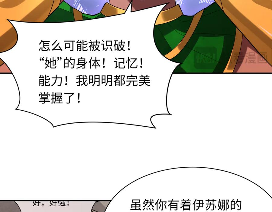 全球诡异时代 第274话 演员请就位！ 第58页