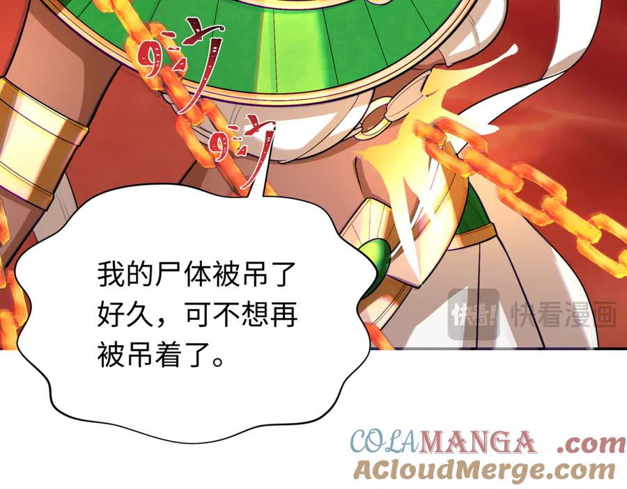 全球诡异时代 第274话 演员请就位！ 第113页