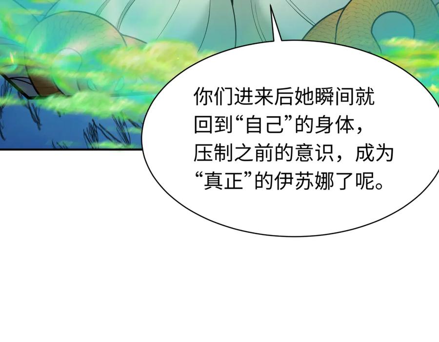 全球诡异时代 第274话 演员请就位！ 第28页