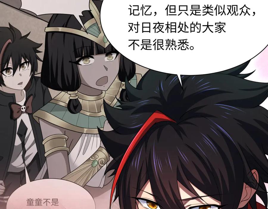 全球诡异时代 第274话 演员请就位！ 第59页