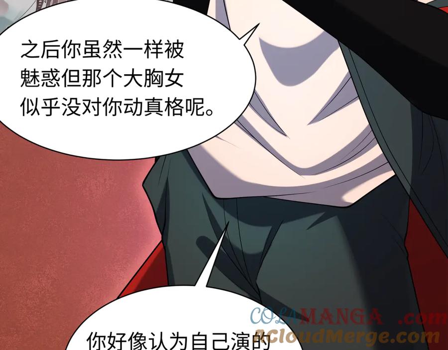 全球诡异时代 第274话 演员请就位！ 第61页