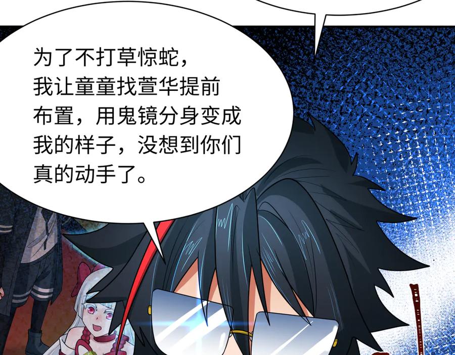 全球诡异时代 第274话 演员请就位！ 第72页