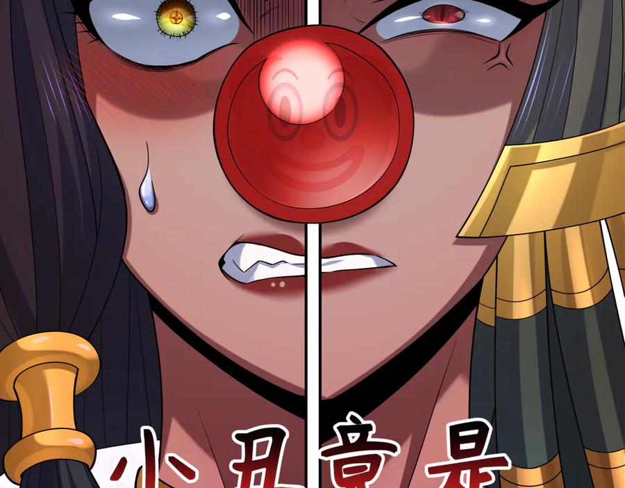 全球诡异时代 第274话 演员请就位！ 第55页