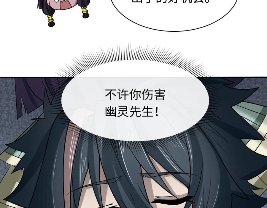 全球诡异时代 第274话 演员请就位！ 第80页