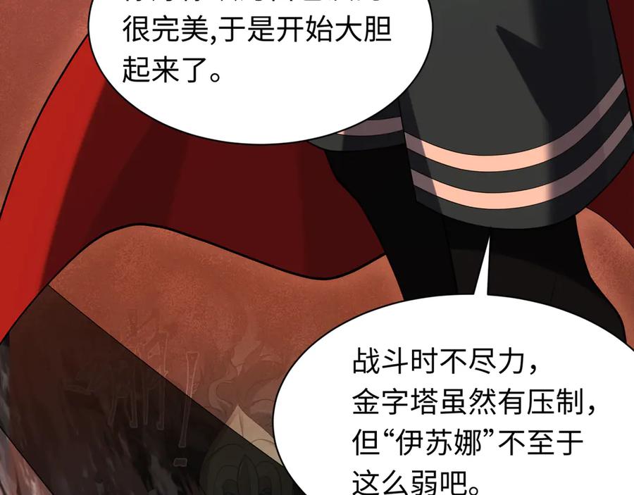 全球诡异时代 第274话 演员请就位！ 第62页