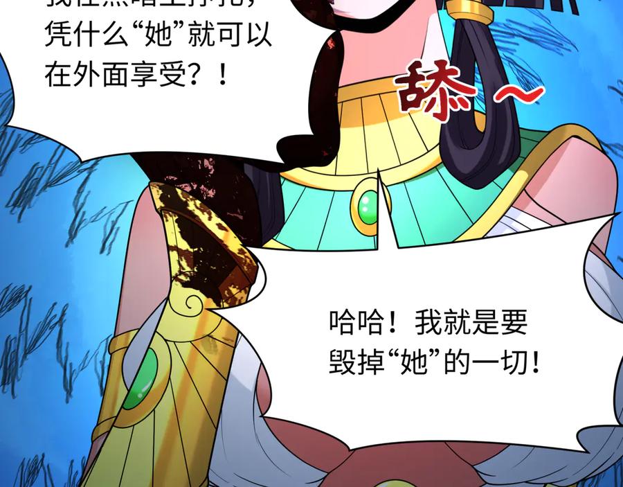 全球诡异时代 第274话 演员请就位！ 第30页