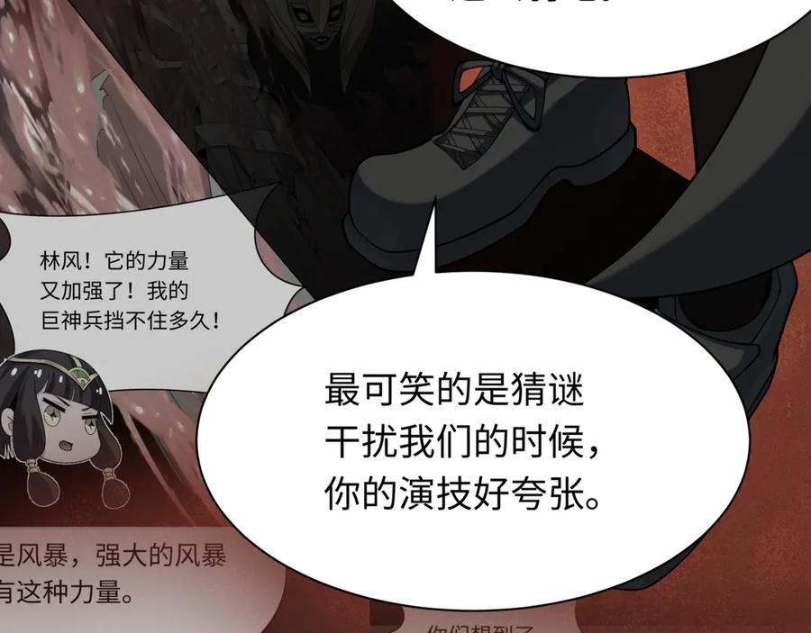 全球诡异时代 第274话 演员请就位！ 第63页