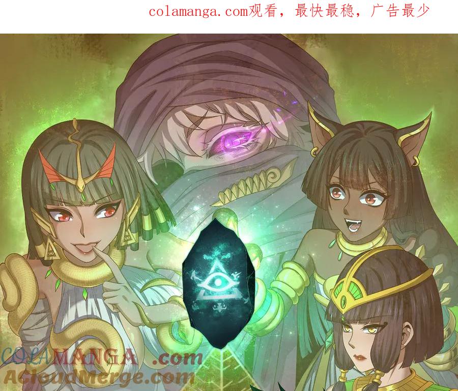 全球诡异时代 第274话 演员请就位！ 第1页