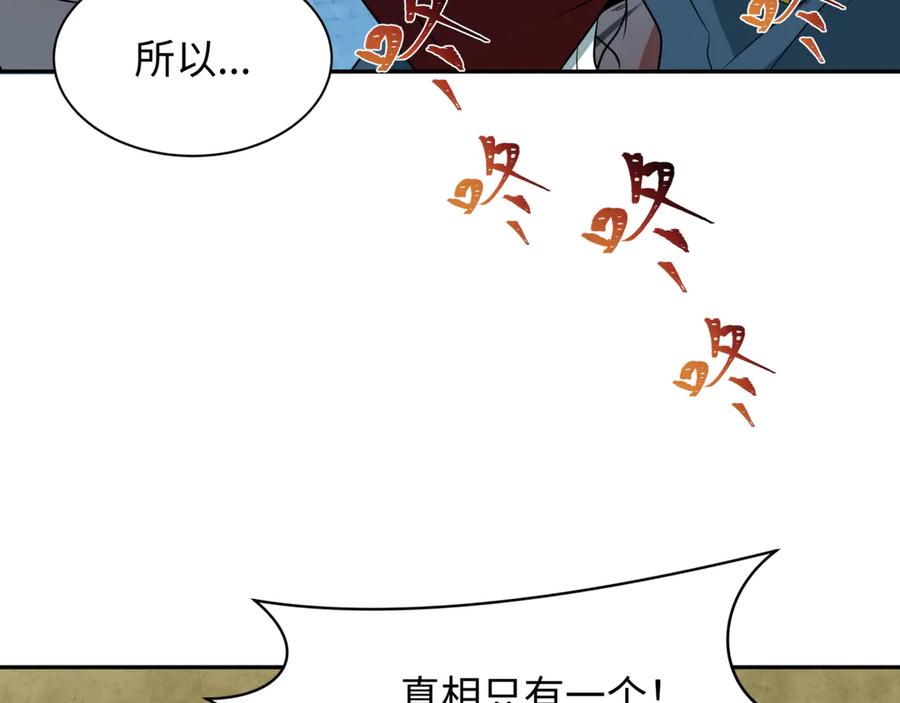 全球诡异时代 第274话 演员请就位！ 第68页