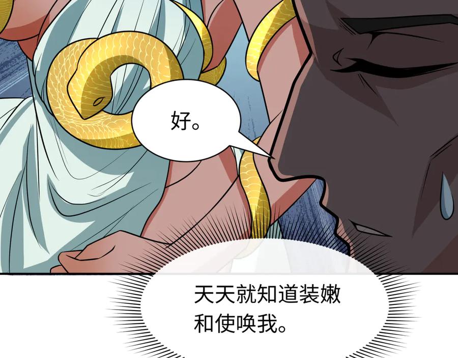 全球诡异时代 第274话 演员请就位！ 第84页