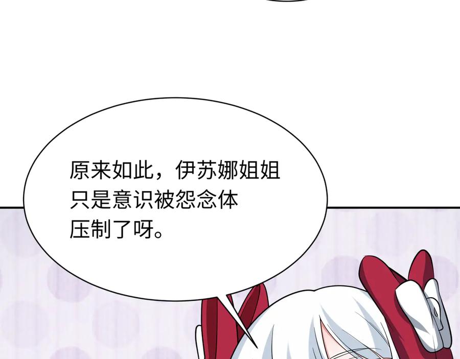 全球诡异时代 第274话 演员请就位！ 第39页