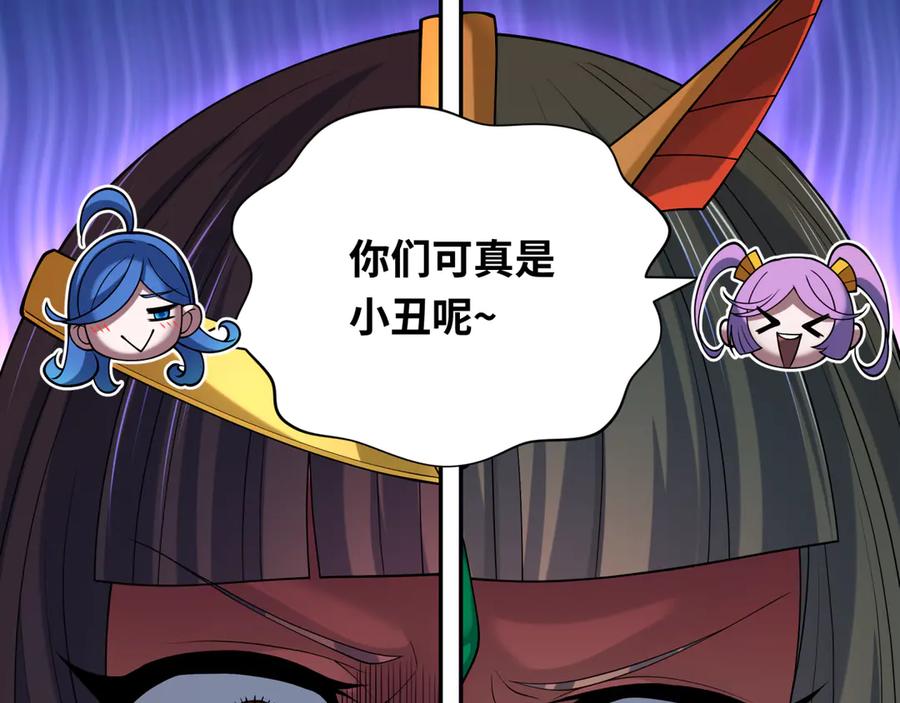 全球诡异时代 第274话 演员请就位！ 第54页