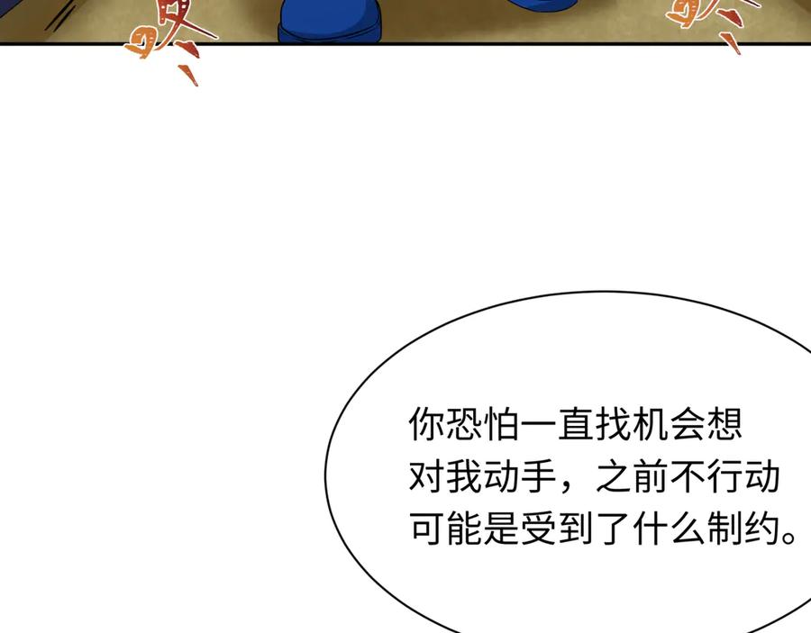 全球诡异时代 第274话 演员请就位！ 第71页