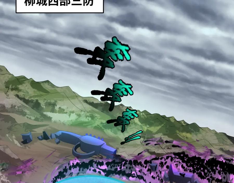 全球诡异时代 第28话 回援 第103页