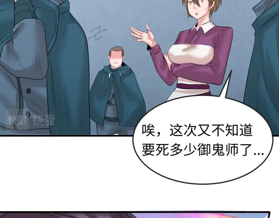 全球诡异时代 第28话 回援 第20页