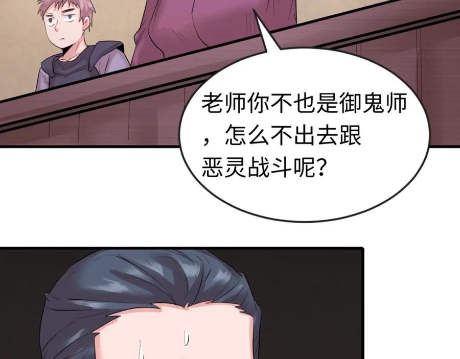 全球诡异时代 第28话 回援 第14页