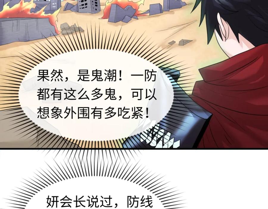 全球诡异时代 第28话 回援 第51页