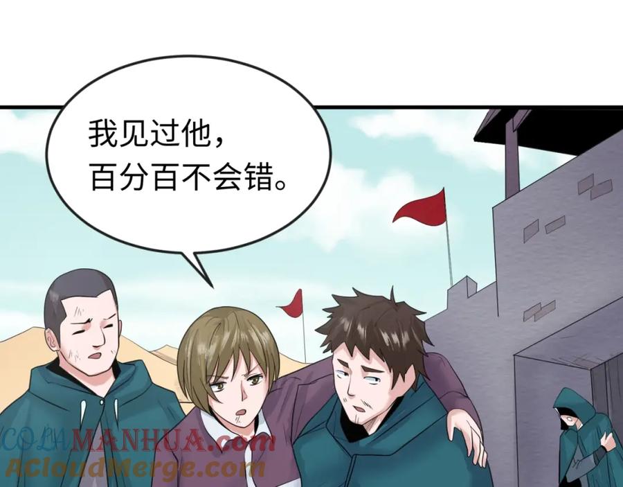 全球诡异时代 第28话 回援 第45页