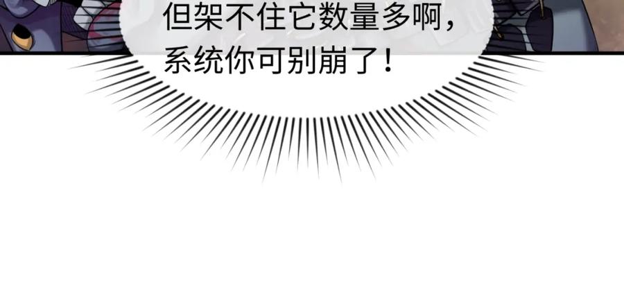 全球诡异时代 第28话 回援 第62页
