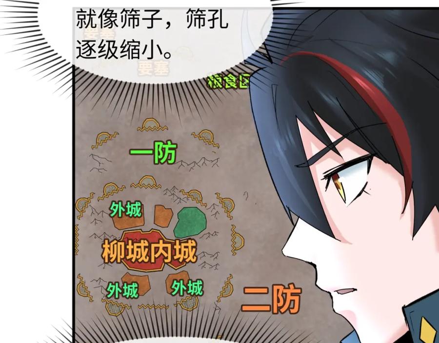 全球诡异时代 第28话 回援 第52页