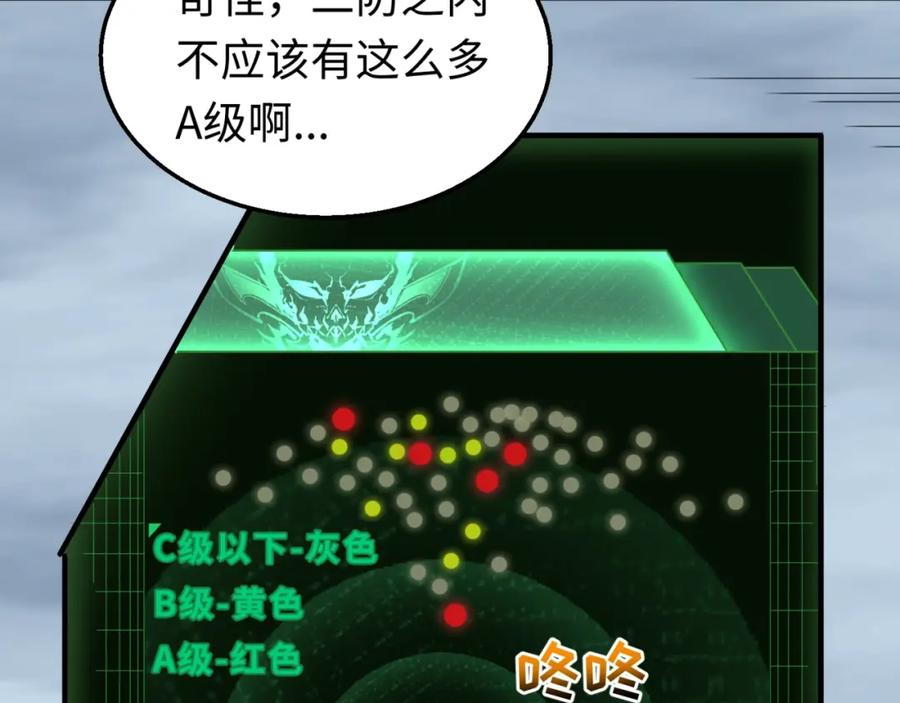 全球诡异时代 第28话 回援 第87页