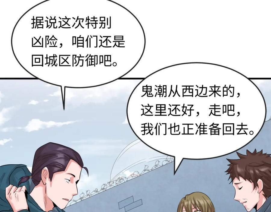 全球诡异时代 第28话 回援 第19页
