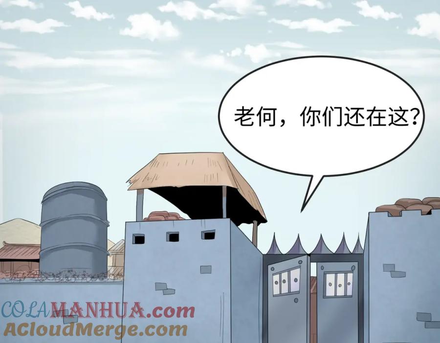 全球诡异时代 第28话 回援 第17页