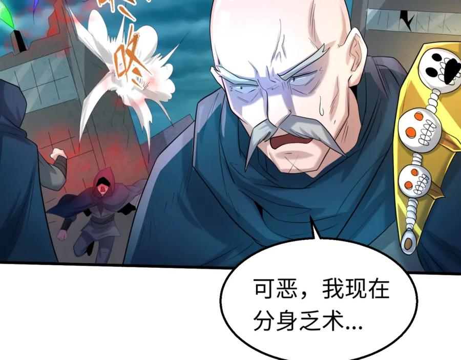 全球诡异时代 第28话 回援 第108页