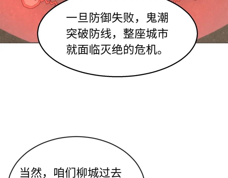 全球诡异时代 第28话 回援 第10页