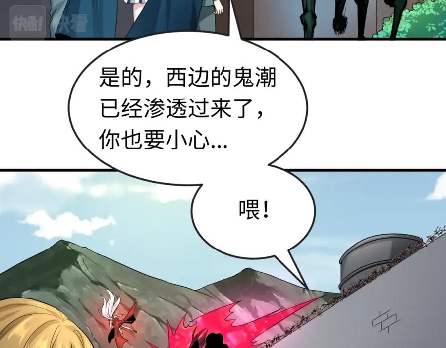 全球诡异时代 第28话 回援 第42页