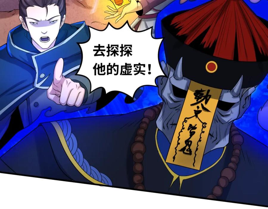 全球诡异时代 第28话 回援 第26页