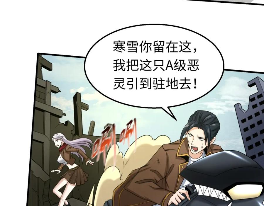 全球诡异时代 第28话 回援 第66页