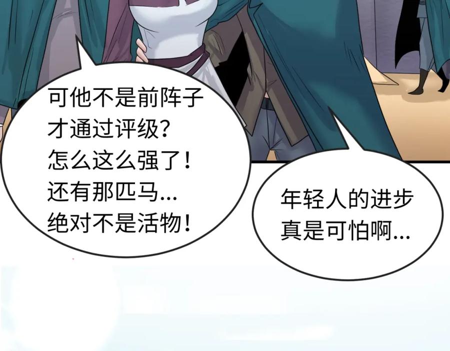 全球诡异时代 第28话 回援 第46页