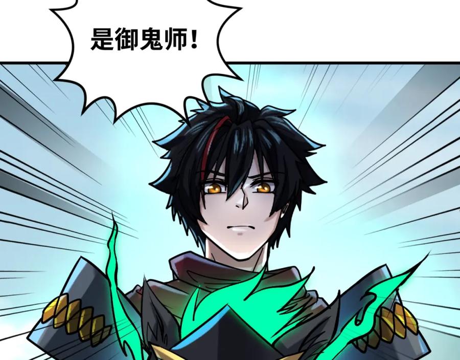 全球诡异时代 第28话 回援 第39页