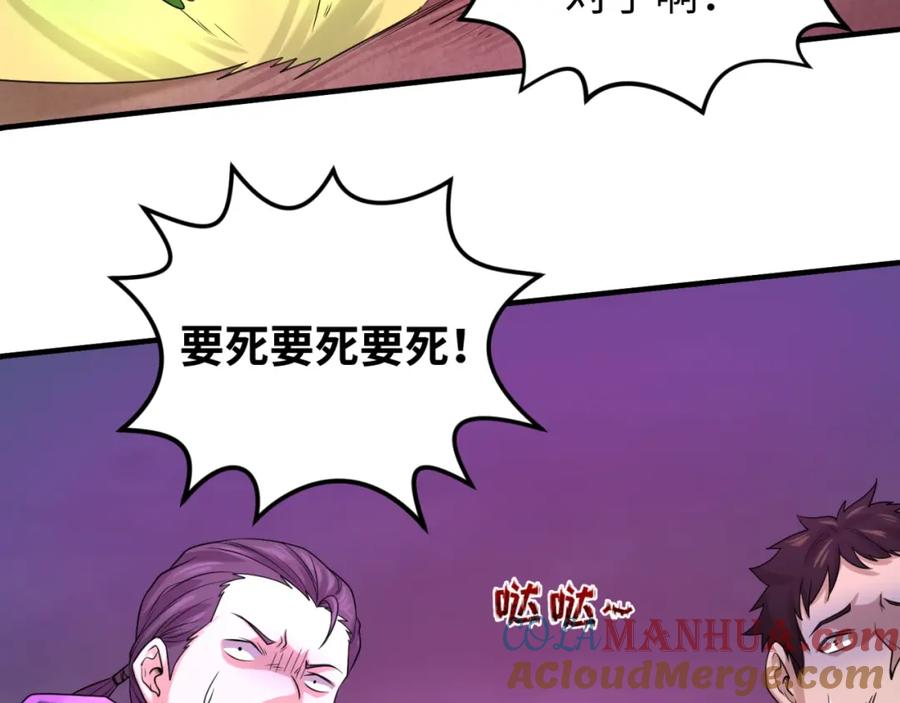 全球诡异时代 第28话 回援 第29页