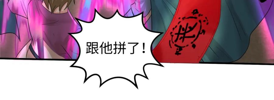 全球诡异时代 第28话 回援 第24页