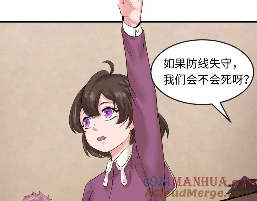全球诡异时代 第28话 回援 第13页