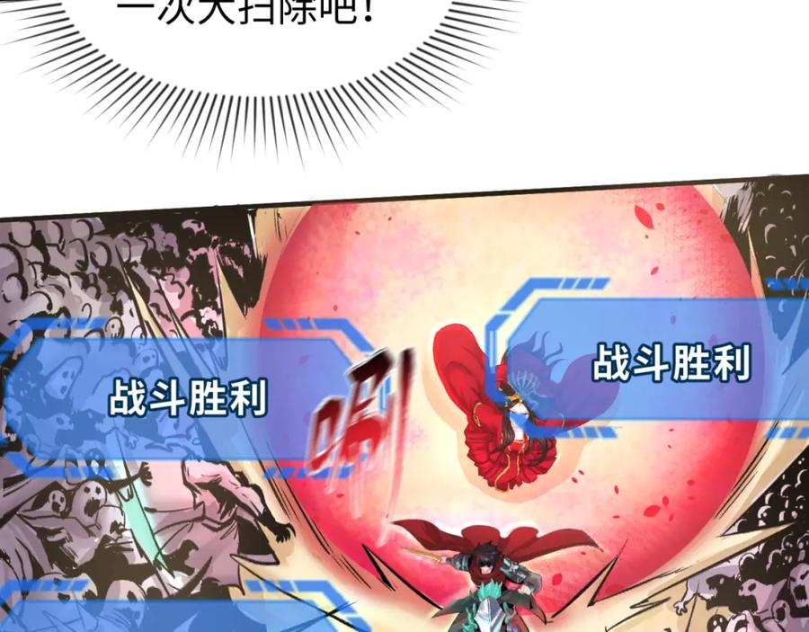 全球诡异时代 第28话 回援 第56页