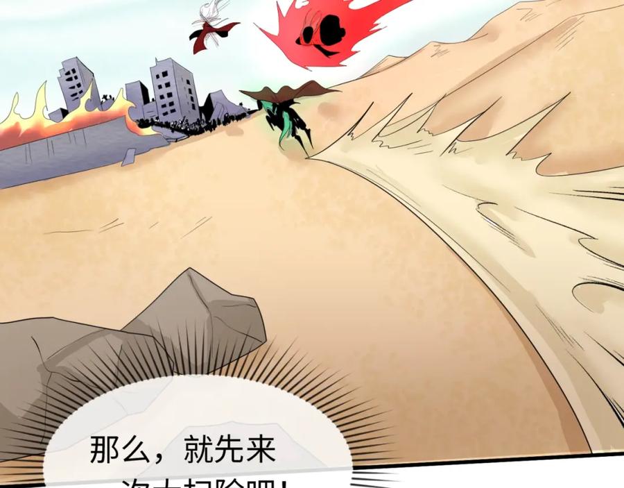 全球诡异时代 第28话 回援 第55页