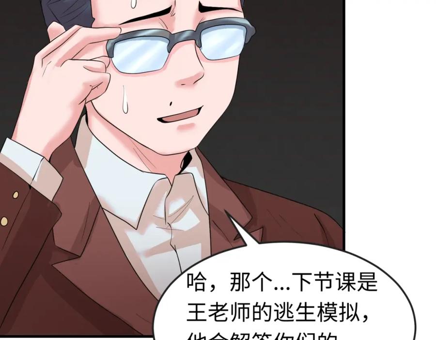 全球诡异时代 第28话 回援 第15页