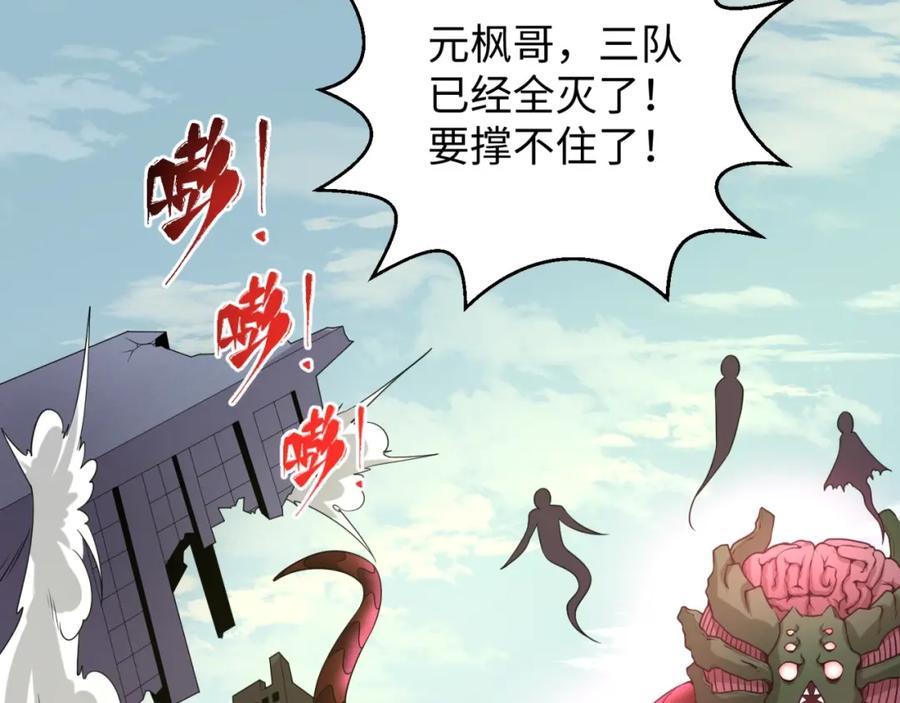 全球诡异时代 第28话 回援 第64页