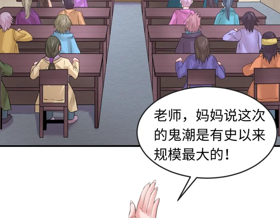 全球诡异时代 第28话 回援 第12页