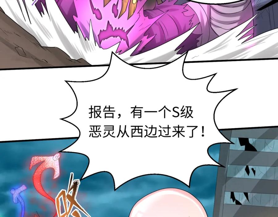 全球诡异时代 第28话 回援 第107页