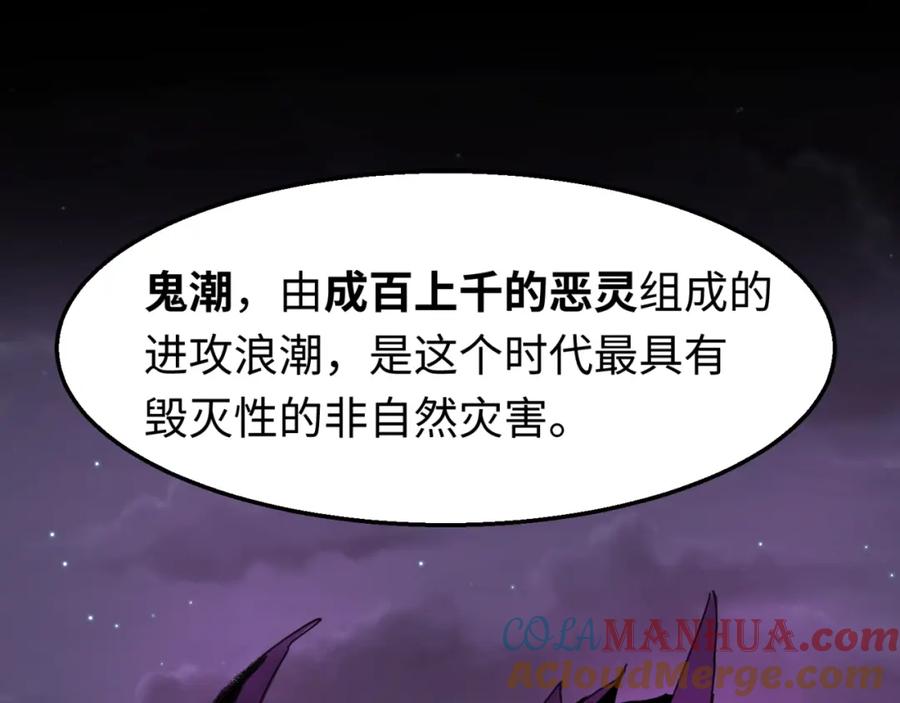 全球诡异时代 第28话 回援 第5页