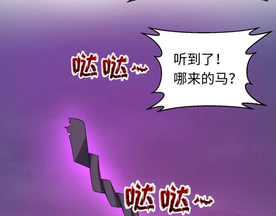 全球诡异时代 第28话 回援 第31页