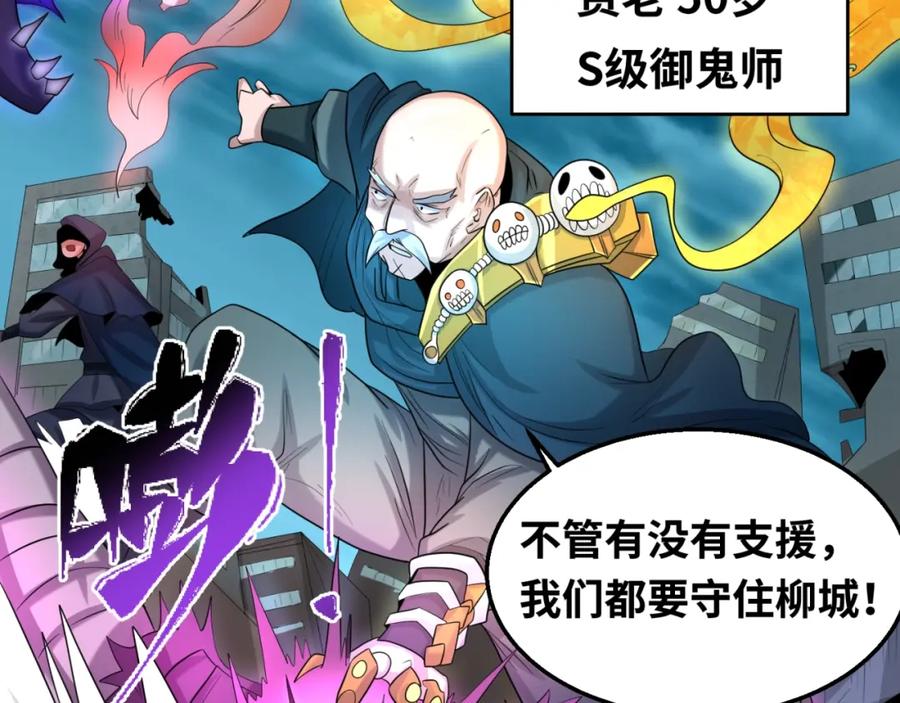全球诡异时代 第28话 回援 第106页