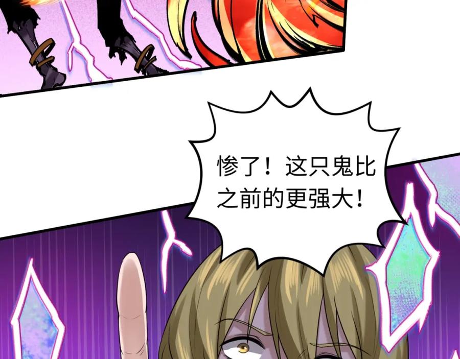 全球诡异时代 第28话 回援 第35页