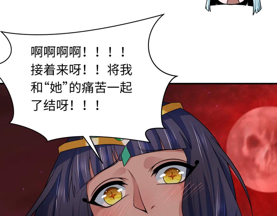 全球诡异时代 第275话 消散吧！千年的怨恨！ 第187页