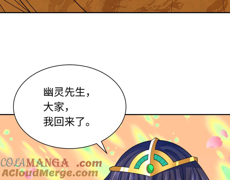 全球诡异时代 第275话 消散吧！千年的怨恨！ 第236页